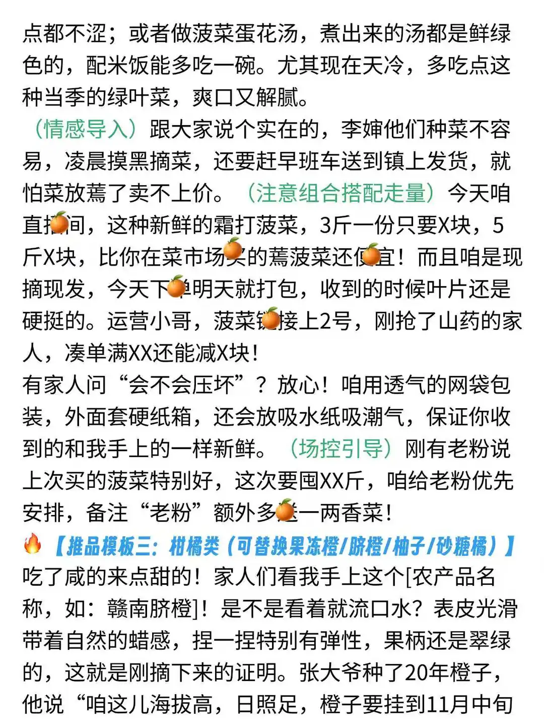 冬季品类，助农直播稿来啦！完整版拿去~