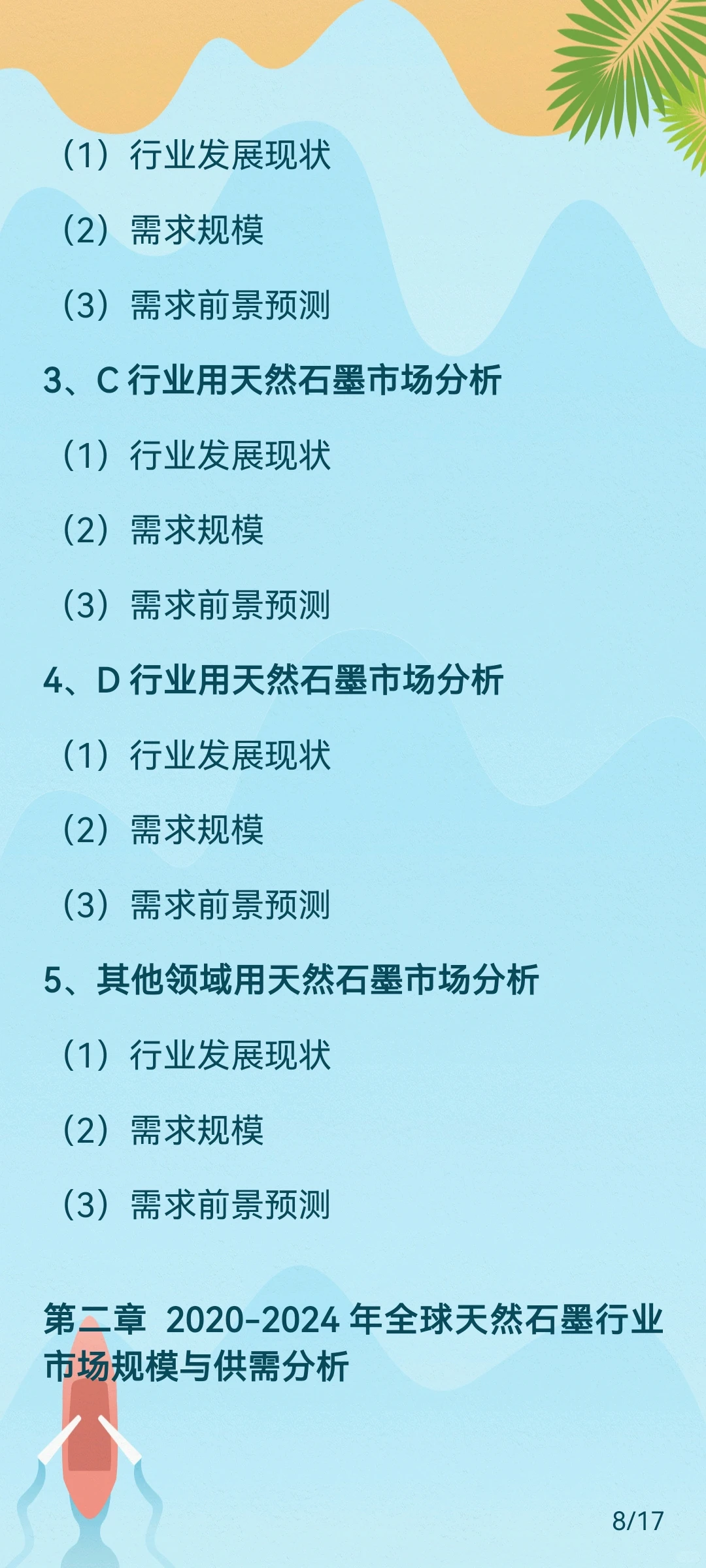 天然石墨多维应用场景驱动下的市场扩容逻辑