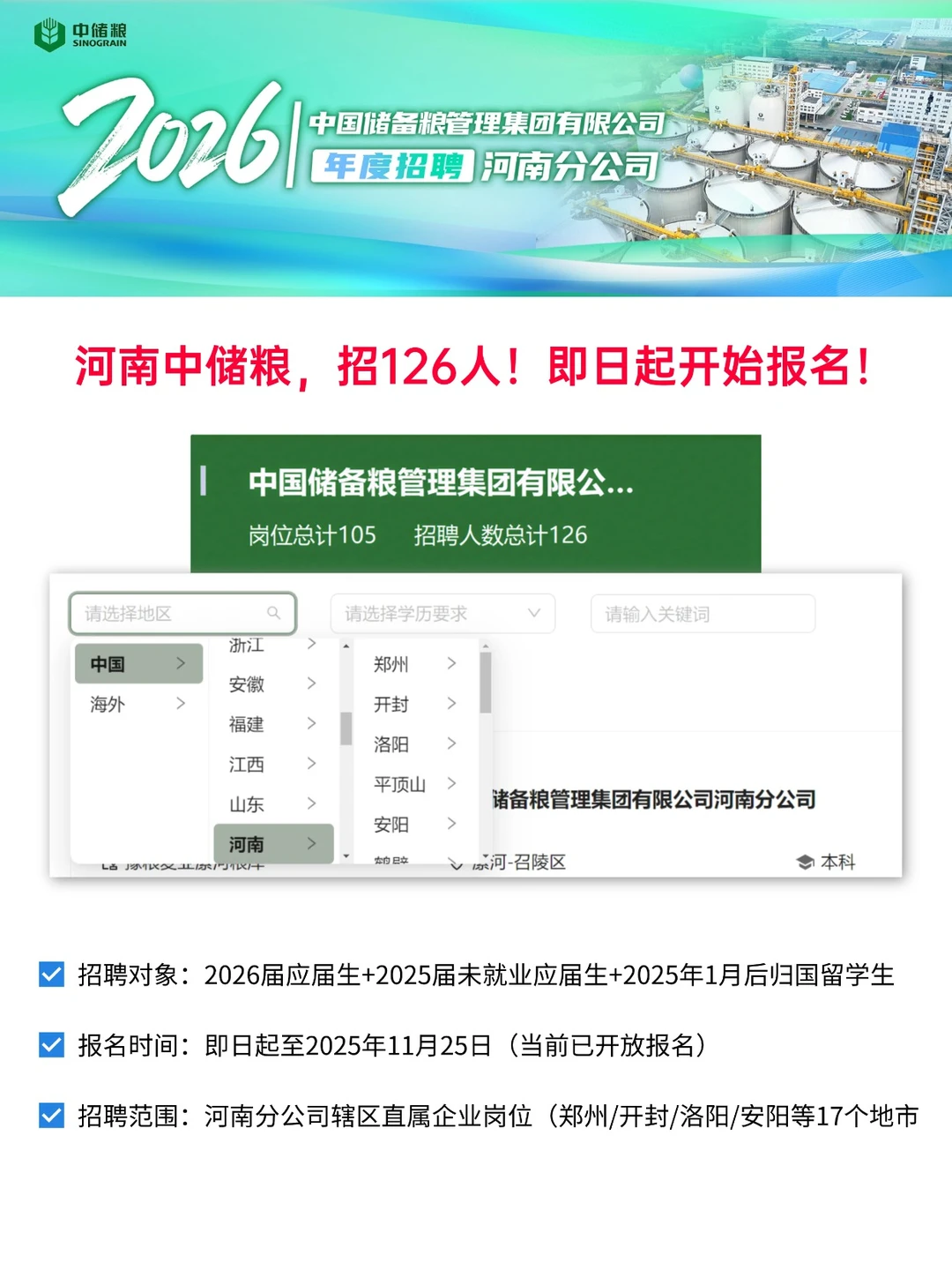 河南中储粮招126人！不与国省考冲突！速看