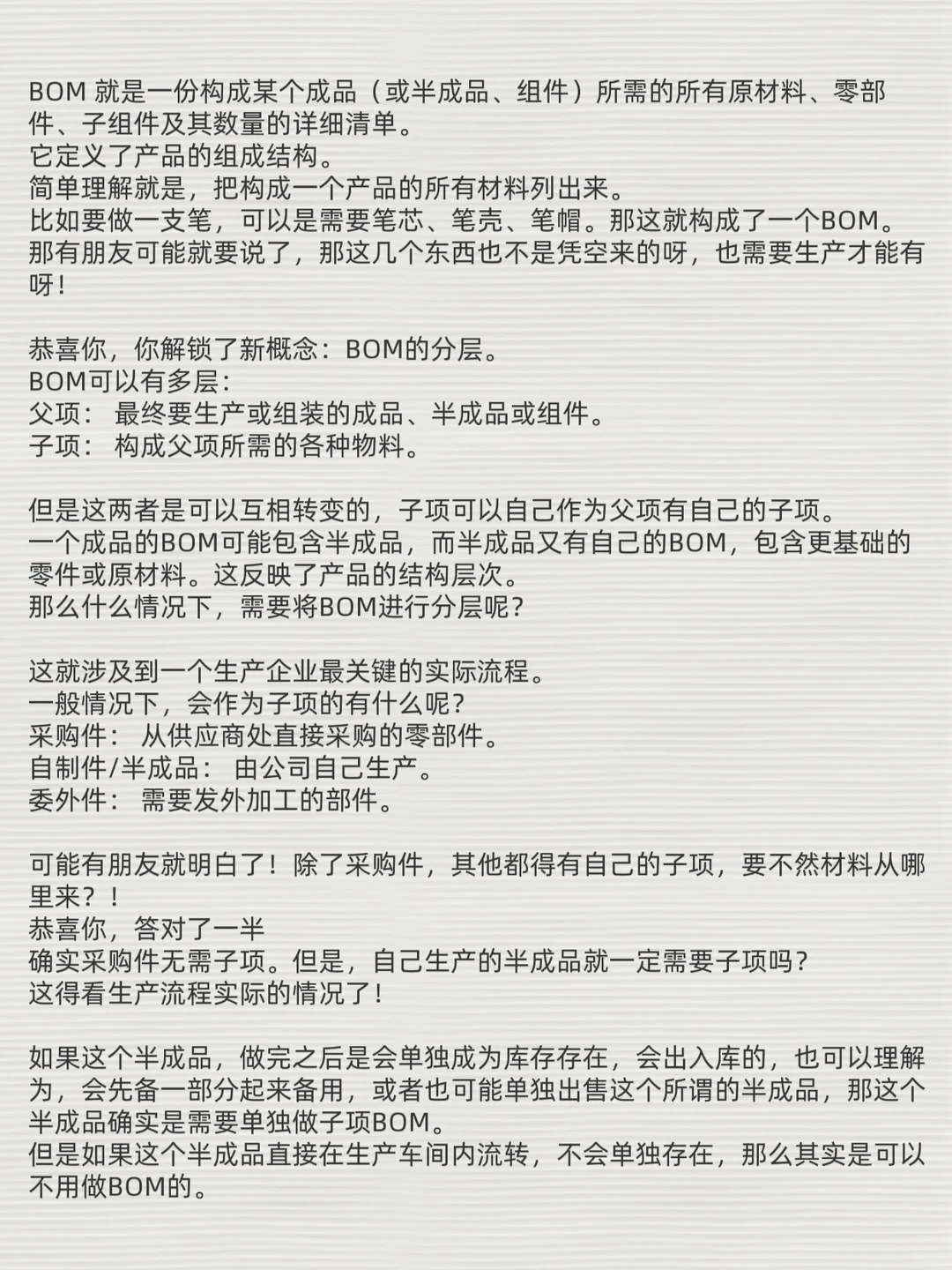 BOM在ERP中的意思是？