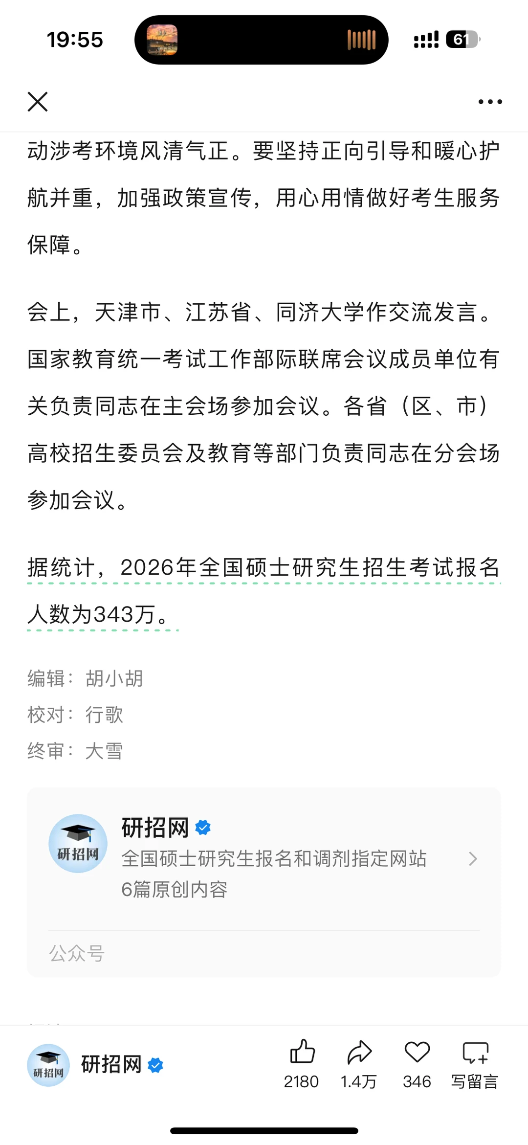 ❗️研招网实锤！2026考研人数暴跌至343万！❗️