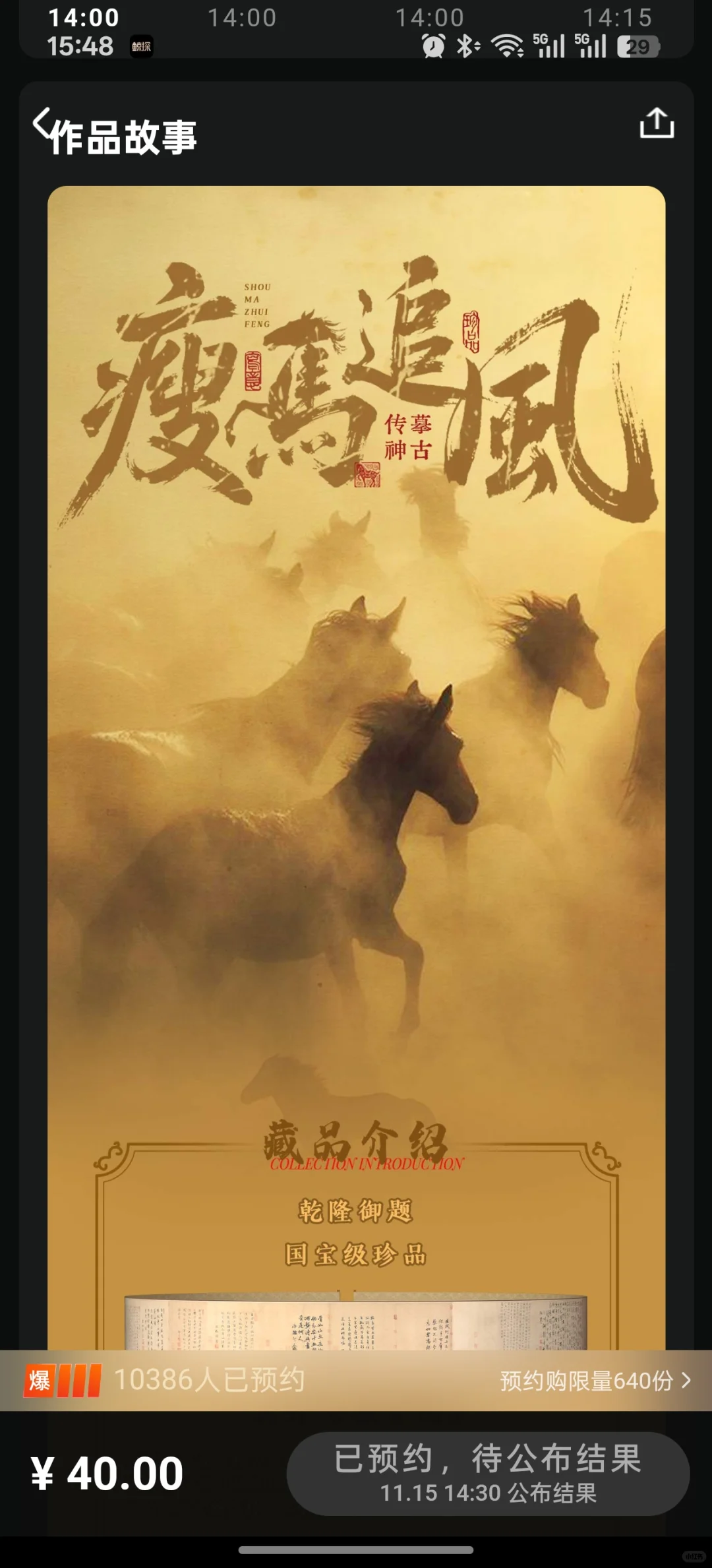 鲸探x中国文物交流中心｜瘦马追风组合购