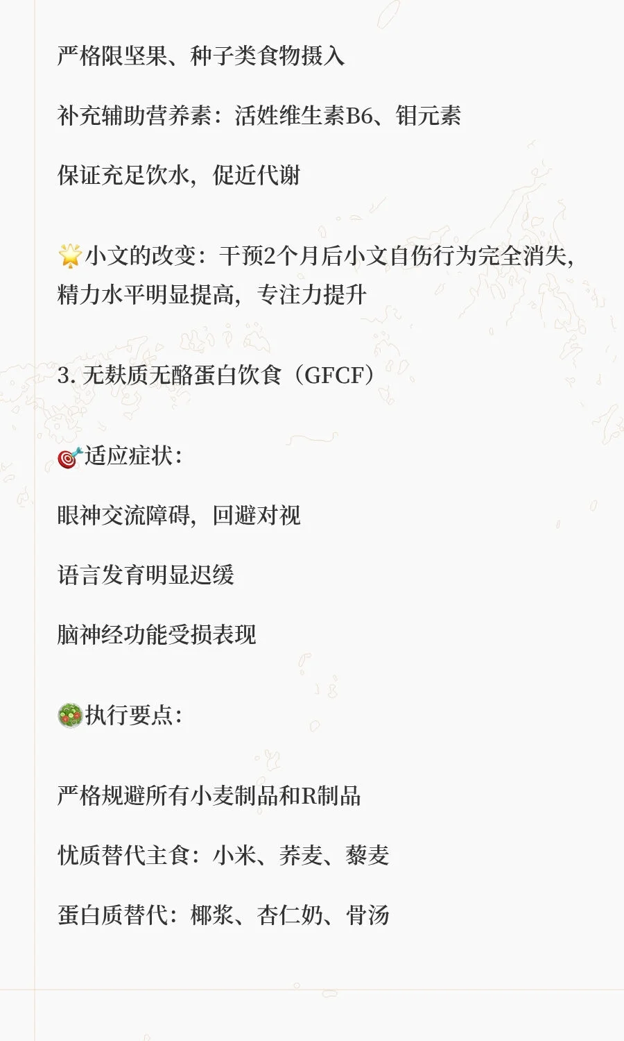 自闭症/发育迟缓孩子饮食方案大揭秘!