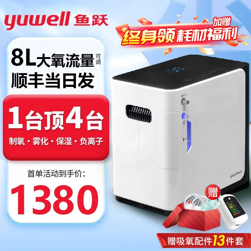 鱼跃制氧机——健康生活必备之选！