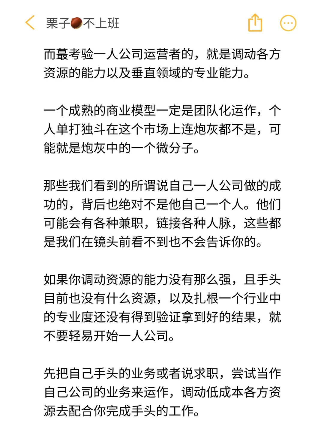 裸辞干了半年，一人公司真的不行❗