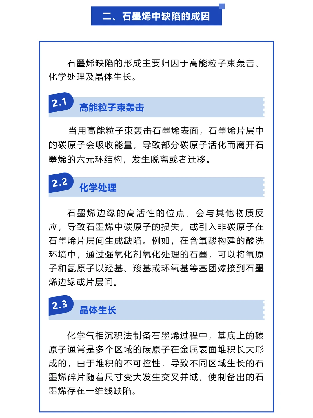 完美石墨烯竟藏这些 “缺陷”