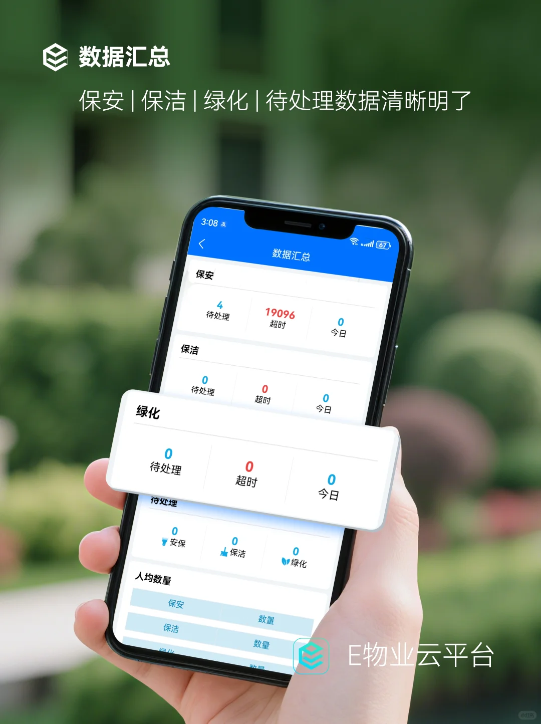 E物业app | 巡检功能