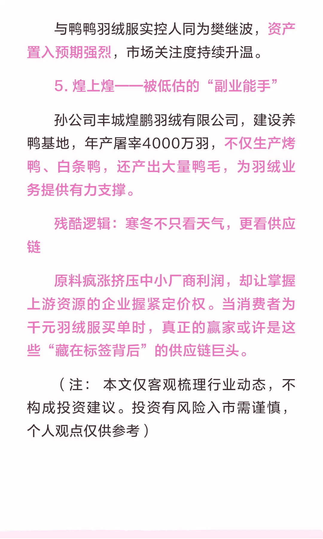 鸭绒价格狂飙，谁在寒冬中“御风而上”？