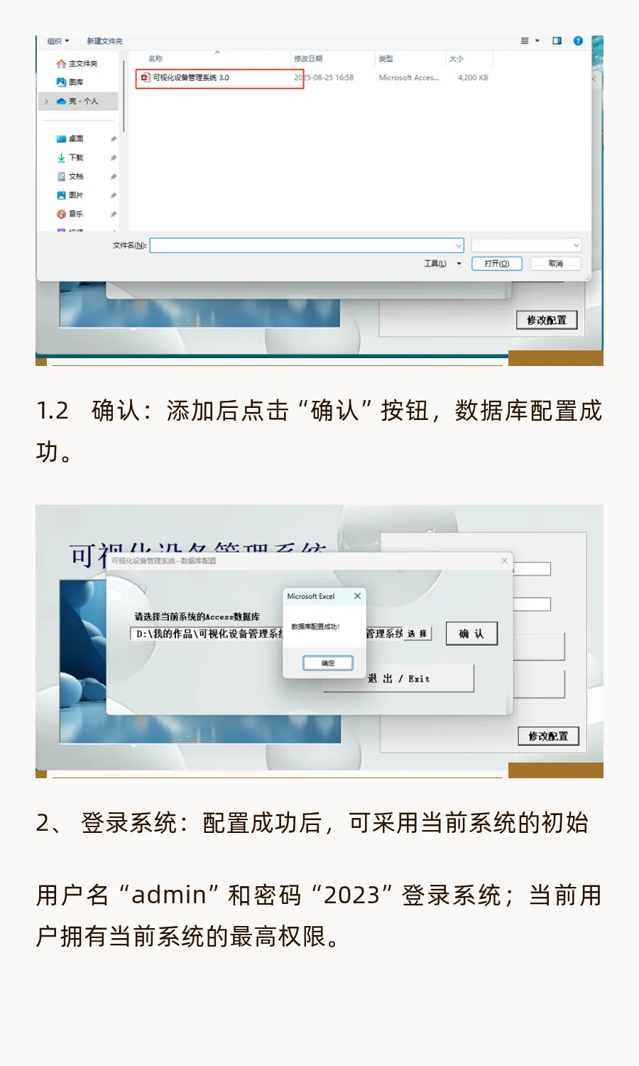 设备全生命周期管理；可视化设备管理系统