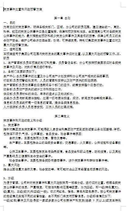 企业合规管理全套材料