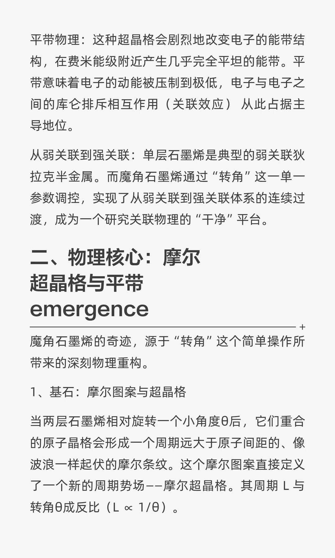 魔角石墨烯：转角遇见量子奇迹