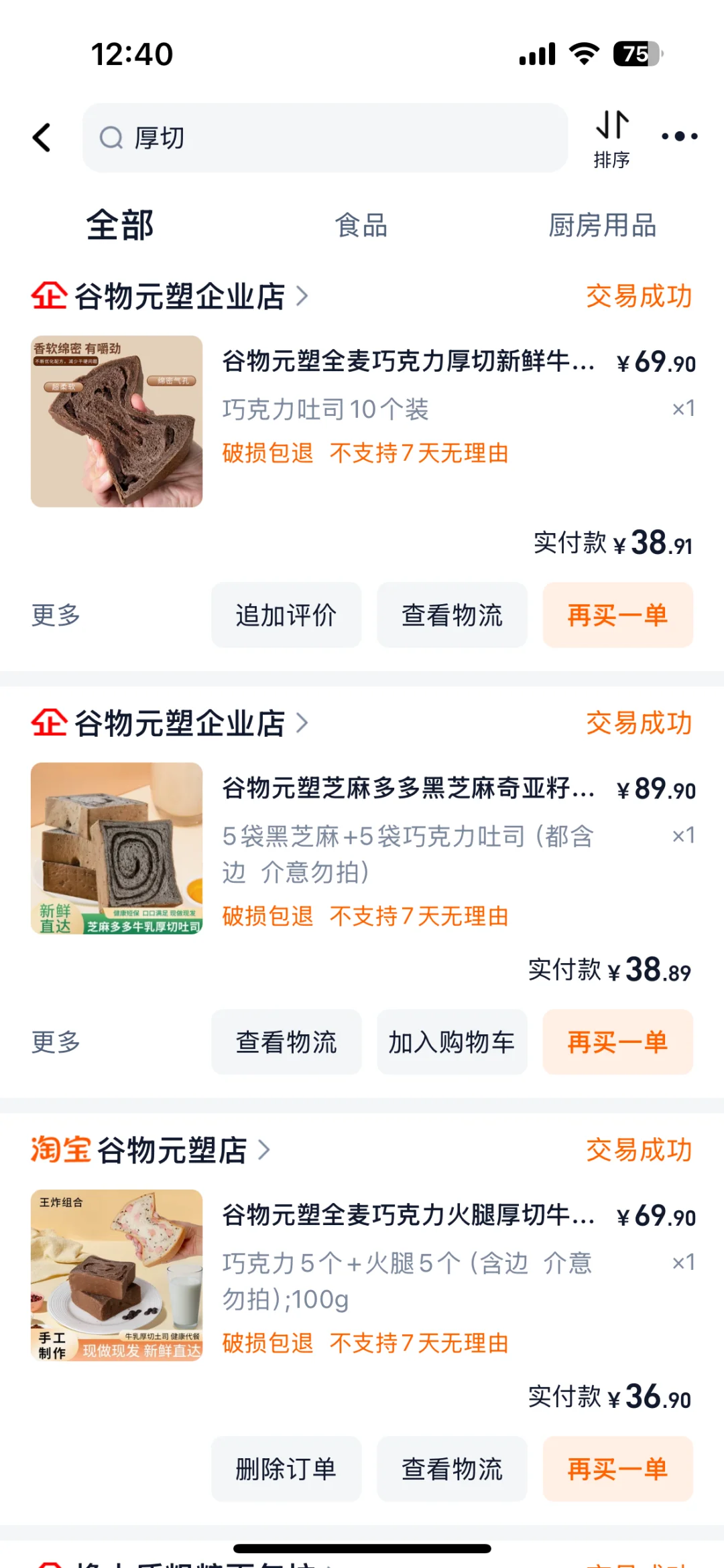 谷物元素巧克力厚切吐司