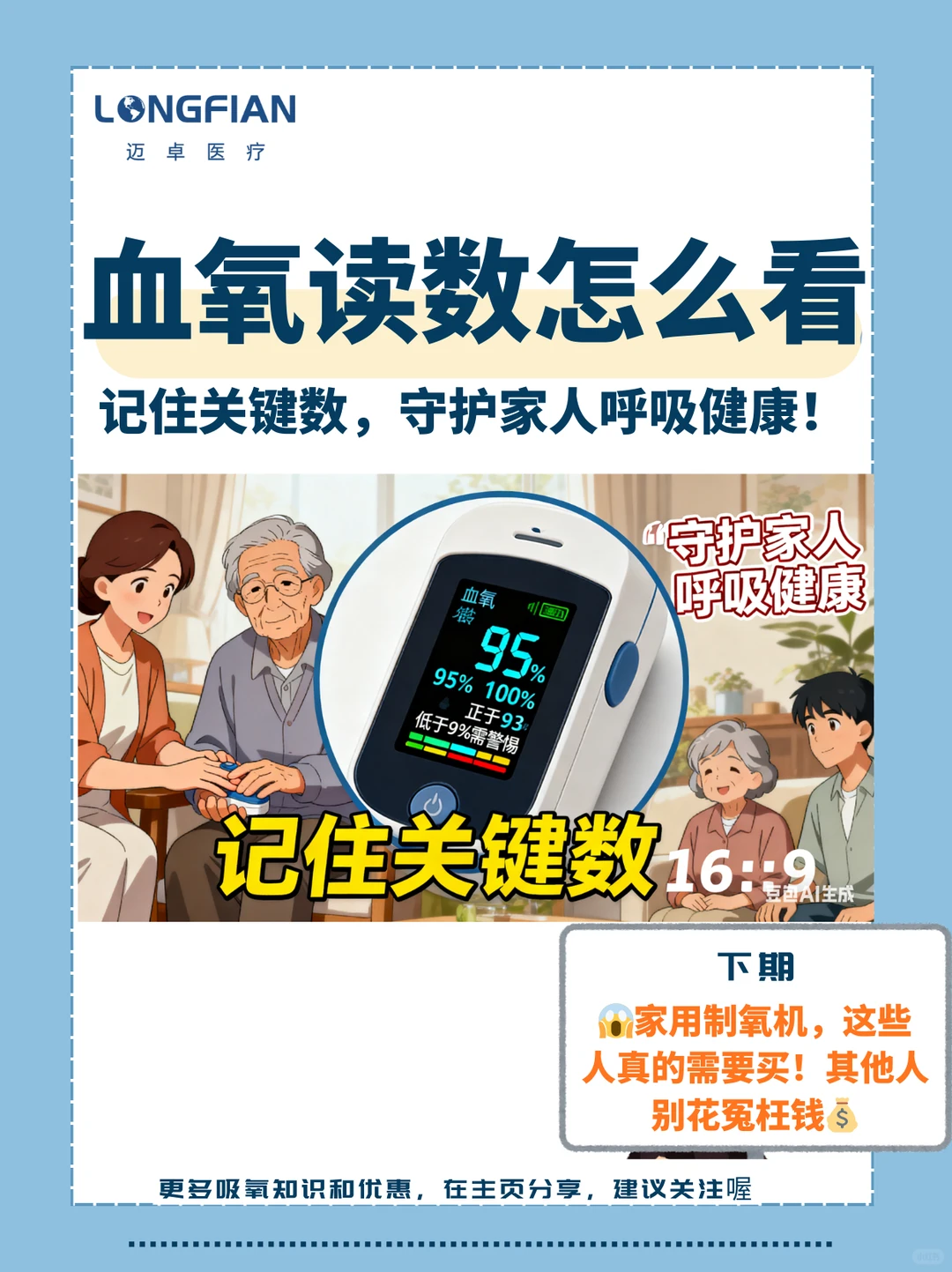 血氧读数怎么看⁉️记住关键数，