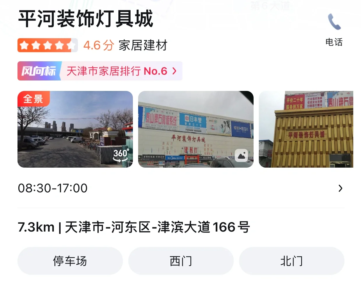 天津装修｜建材装饰城大盘点（二）