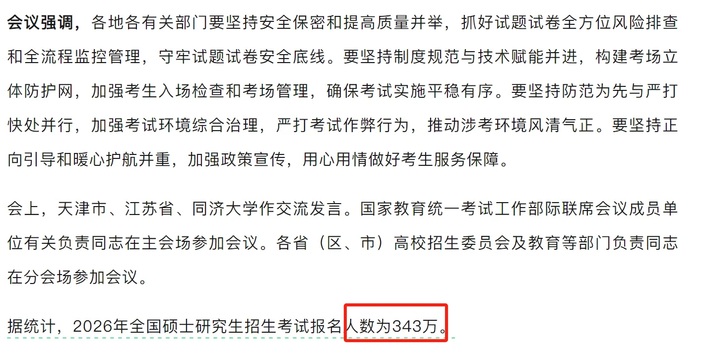 首次‼️国考人数反超考研，读研热下去了？