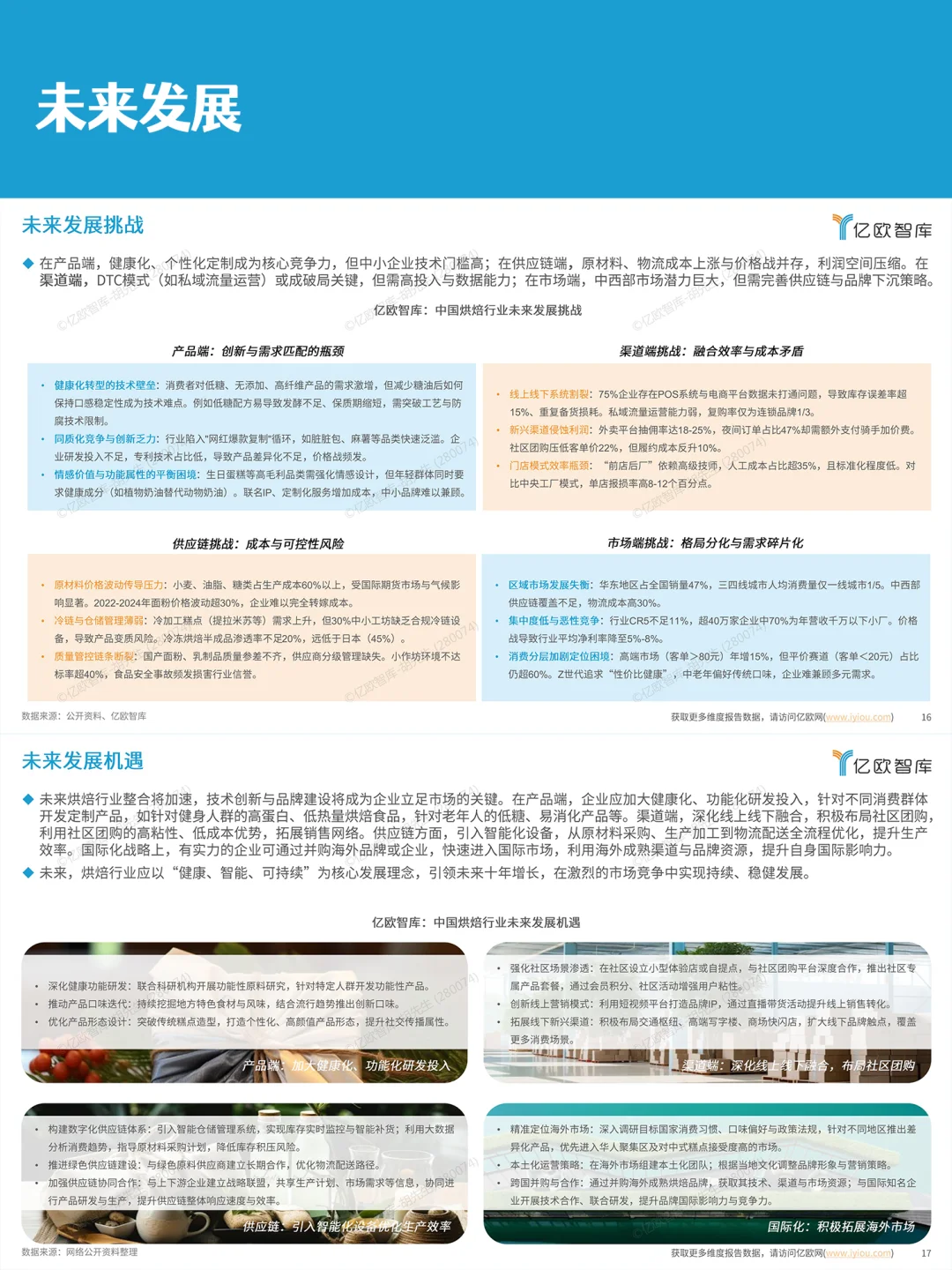 ✨2025中国烘焙行业洞察｜新机遇指南