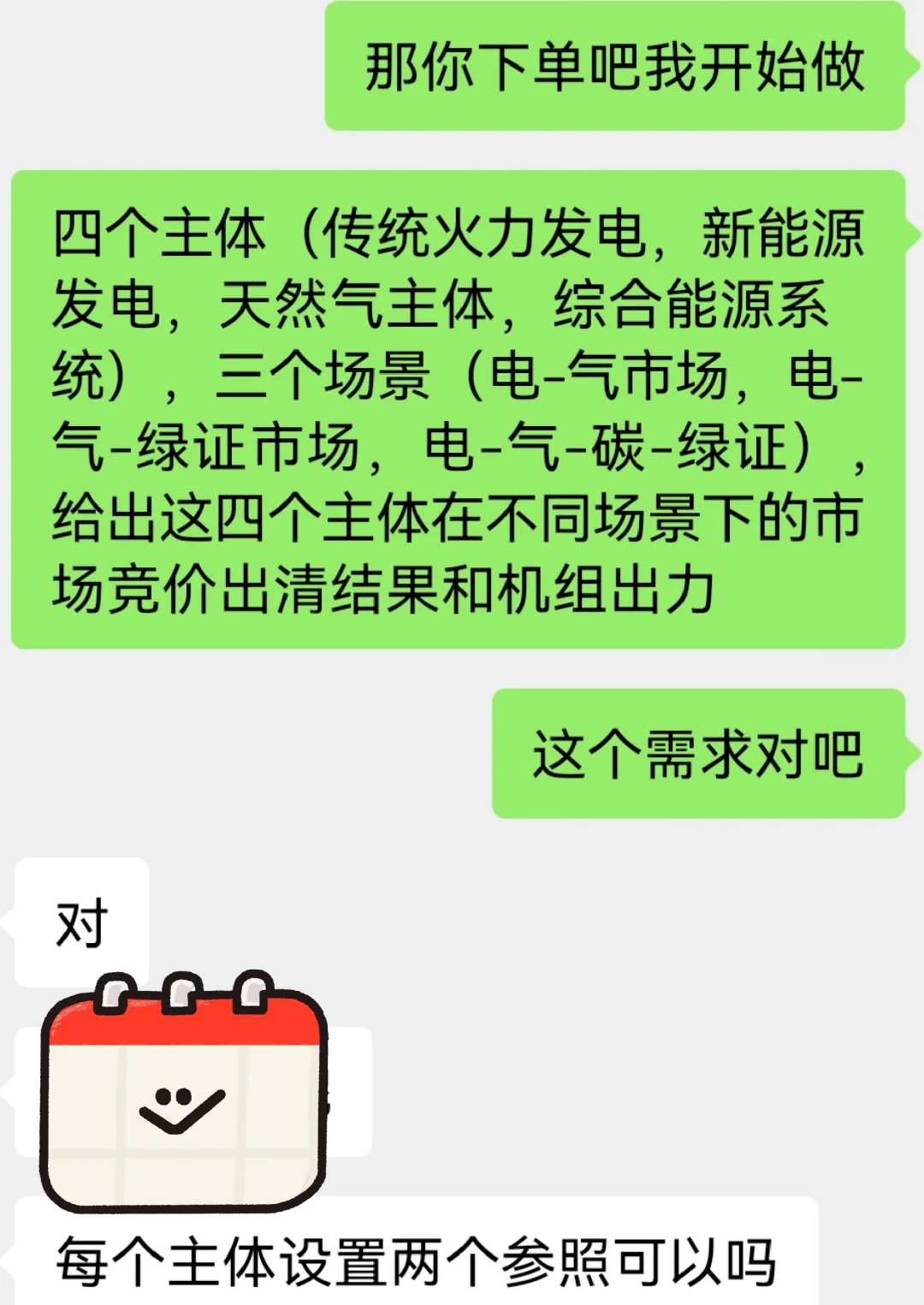 私人程序定制:虚拟电厂市场出清