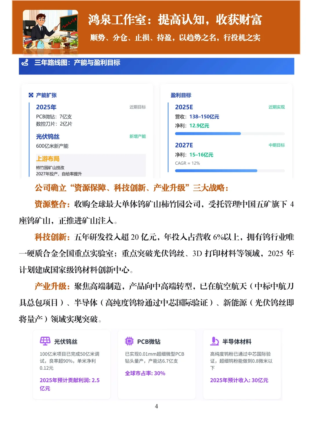 下一个特变电工：中钨高新 剑指1200亿！