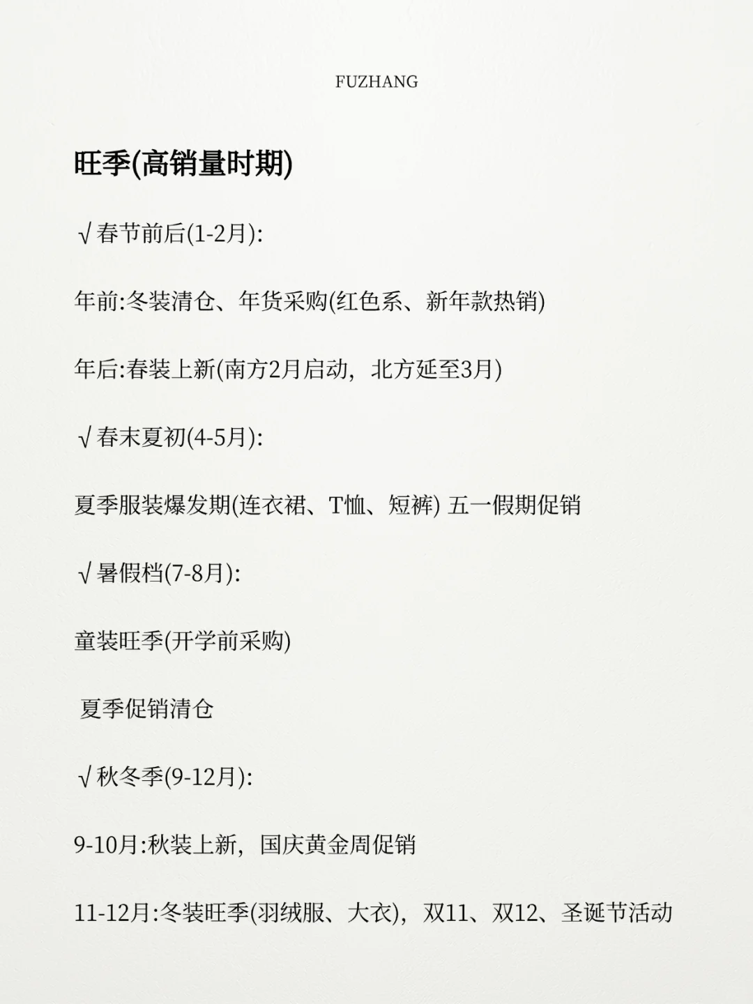 终于有人把什么月卖什么衣服说明白了