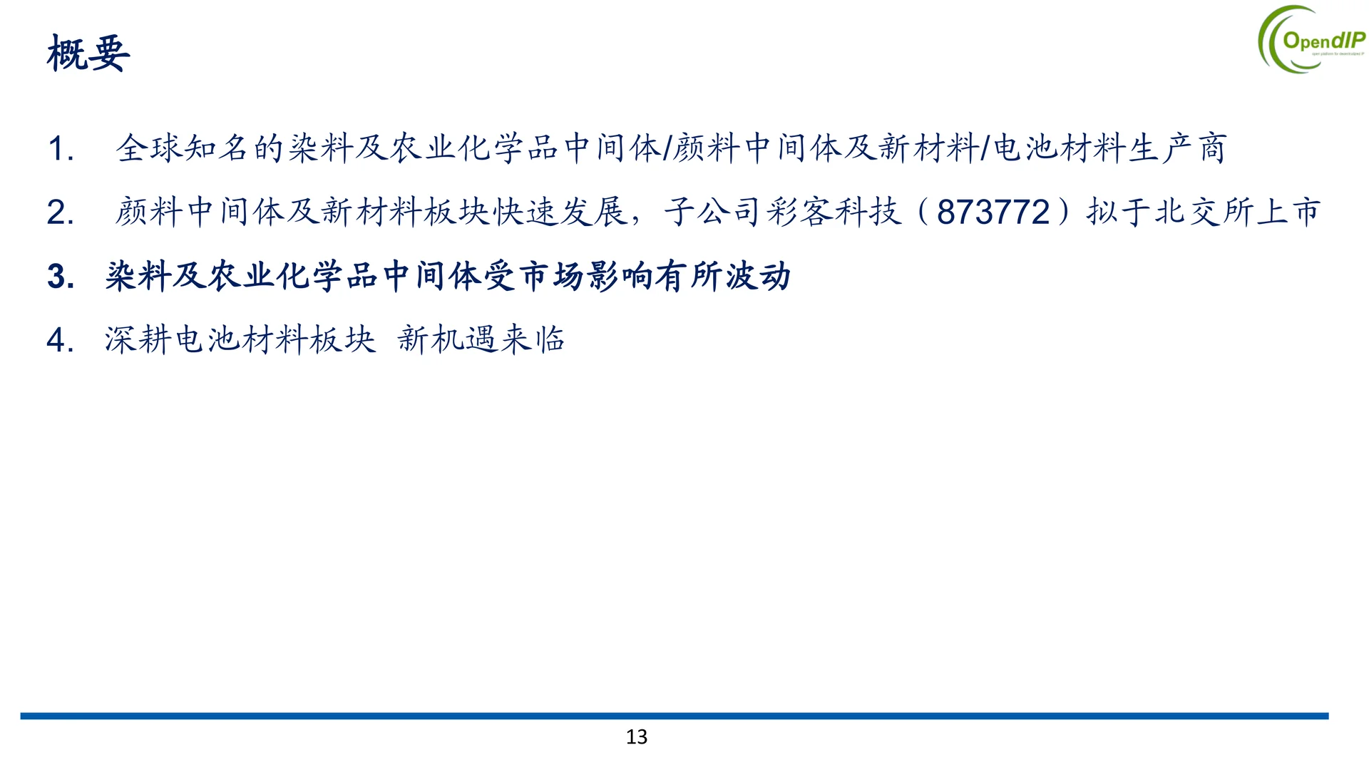 彩客新能源公司研究报告：磷酸铁新机遇