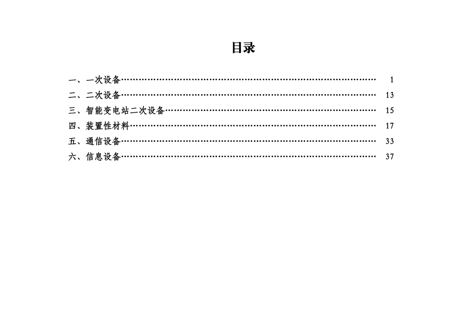 工程设备材料信息参考价（2025年第二季度）