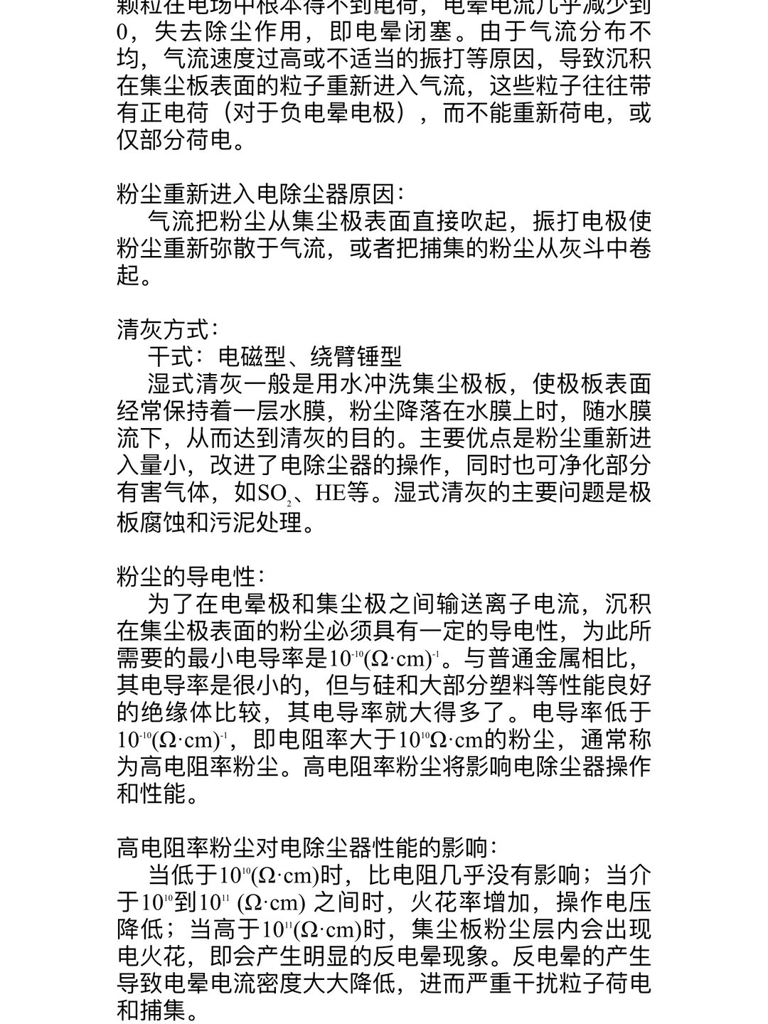 《大气污染控制工程》第五章第六章总结