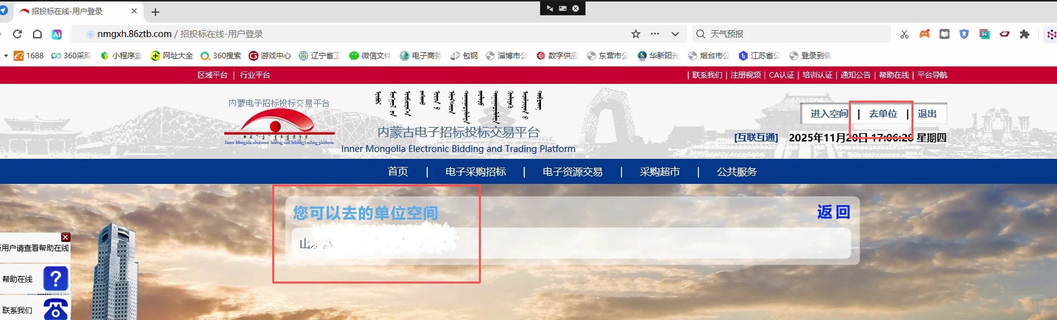 内蒙电子招标投标交易平台