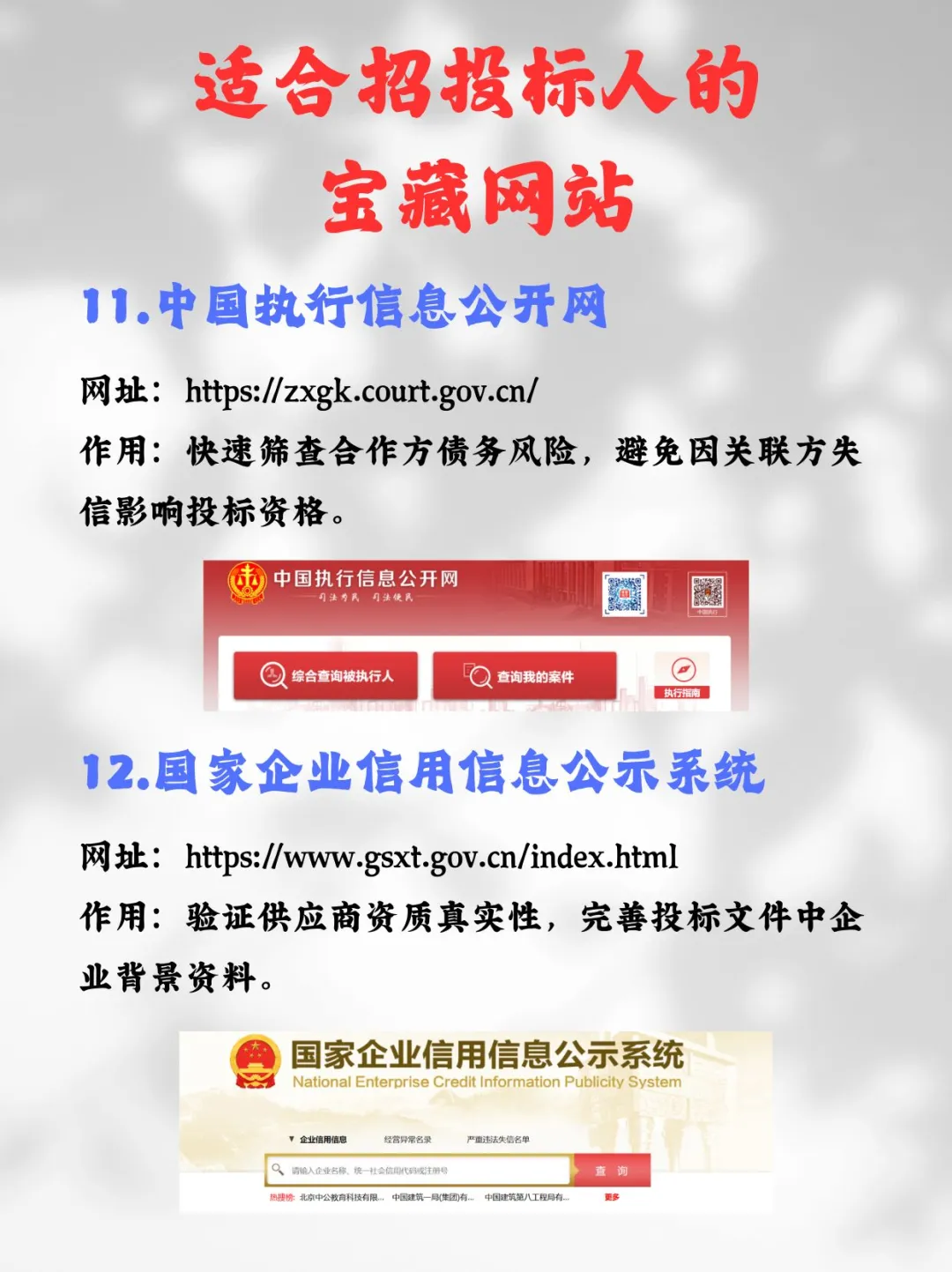 超好用的招投标宝藏网站推荐