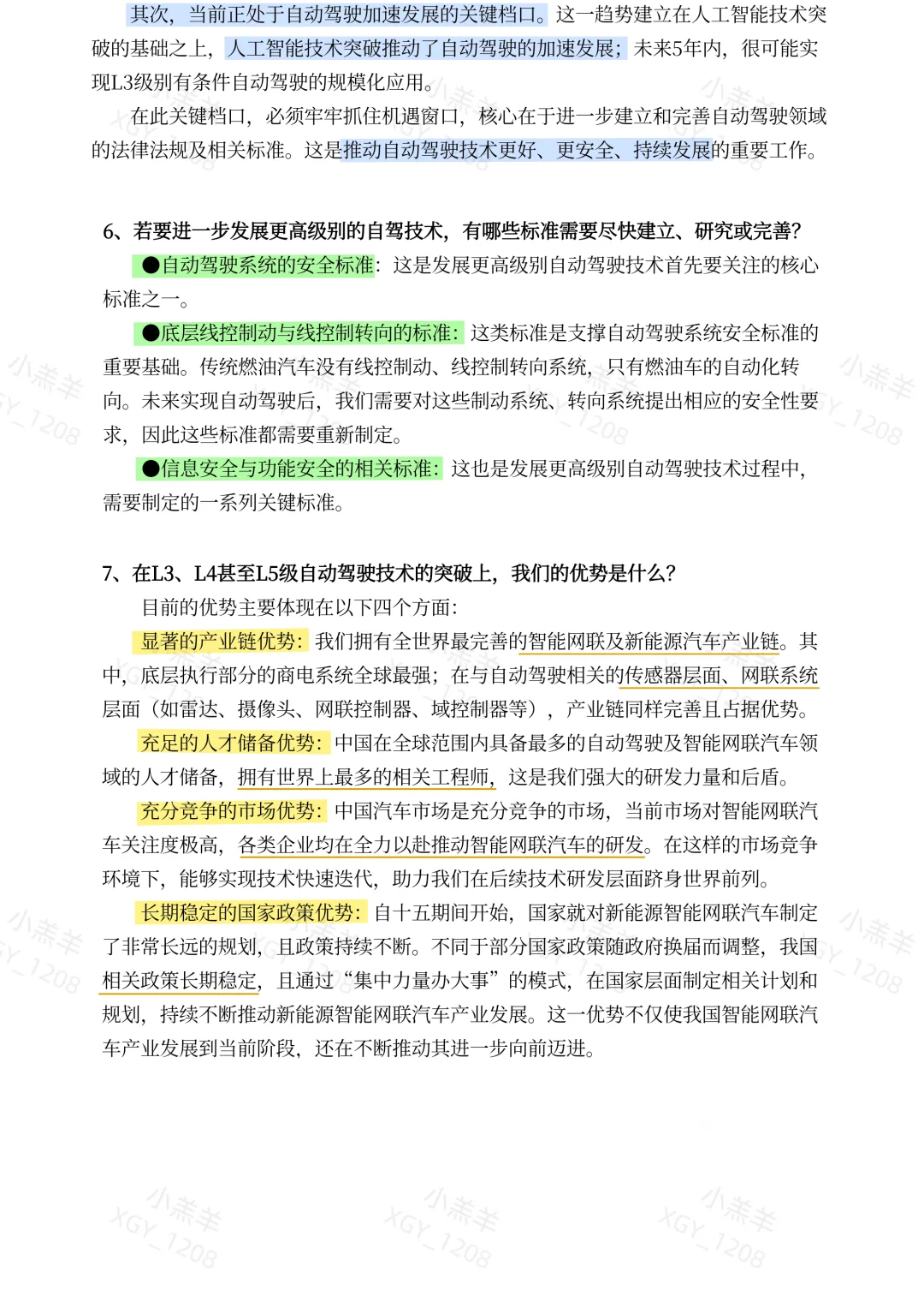 《新闻1+1》20250814—辅助驾驶≠自动驾驶