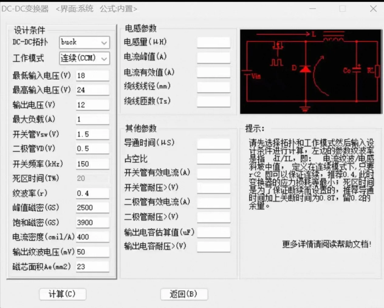 开关电源计算工具DCDC参数计算