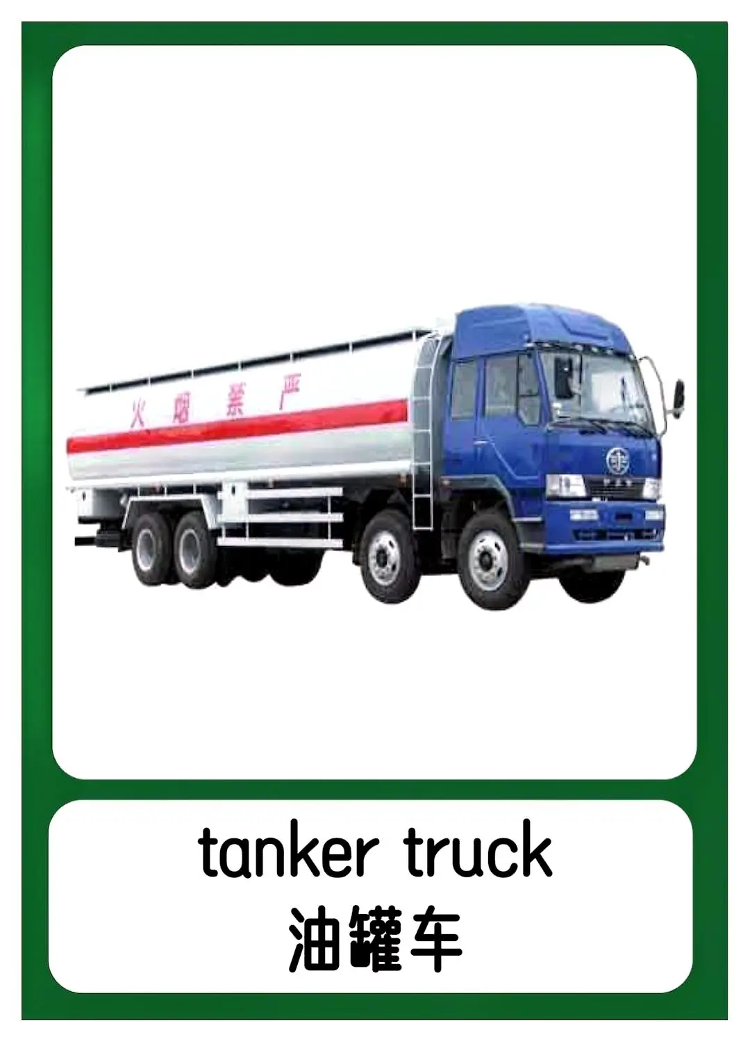 英语闪卡-交通工具(二)???