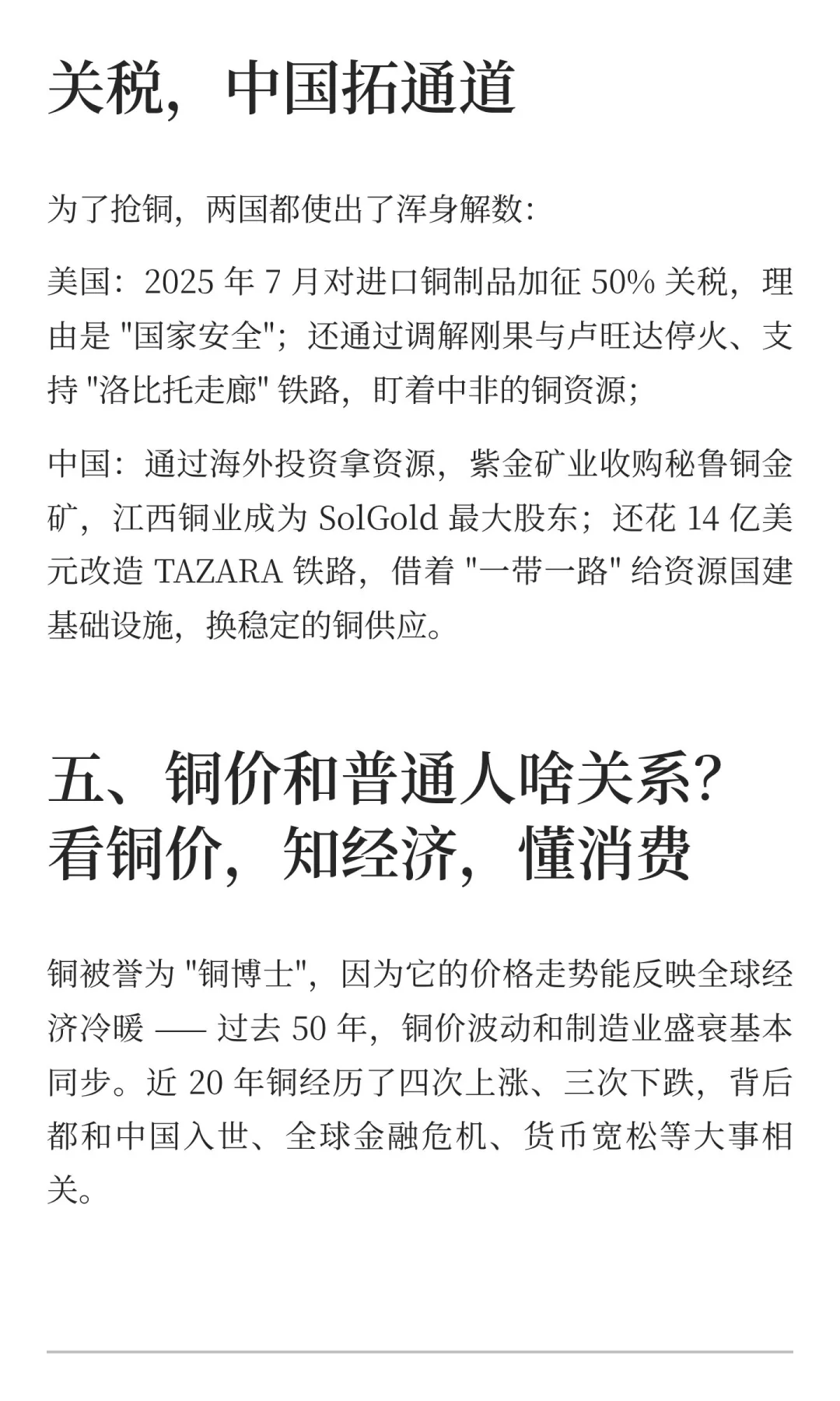 铜价暴涨 27%！中美暗战背后，这金属关乎你