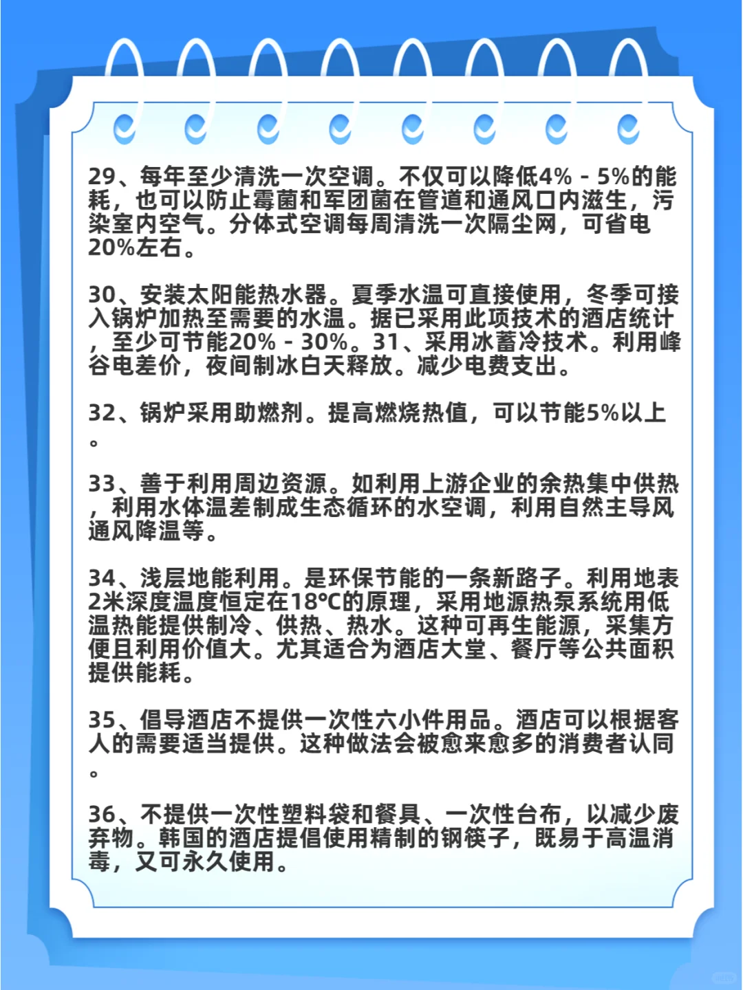 酒店管理：节能降耗100招，你做到了几招？