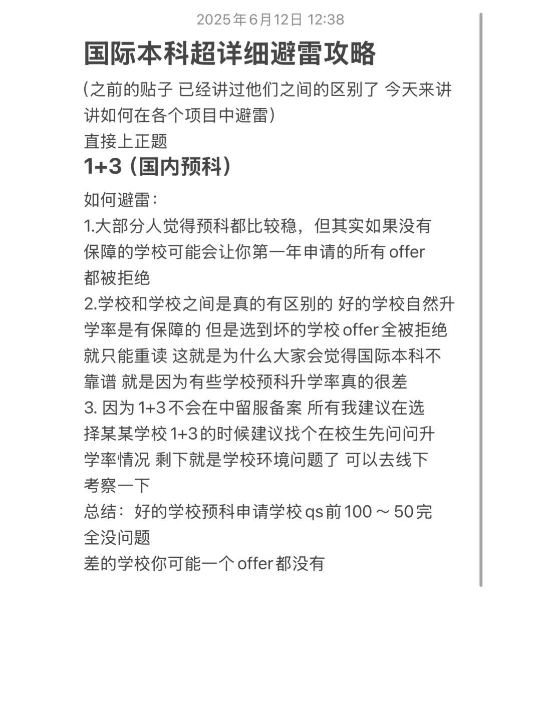 中外合办避雷攻略！