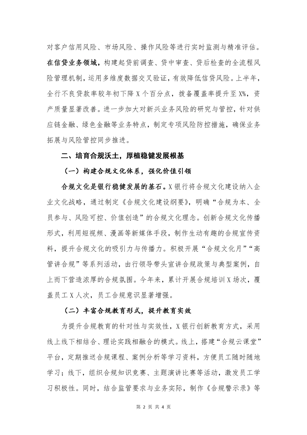 银行写作?上半年内控合规管理的总结报告