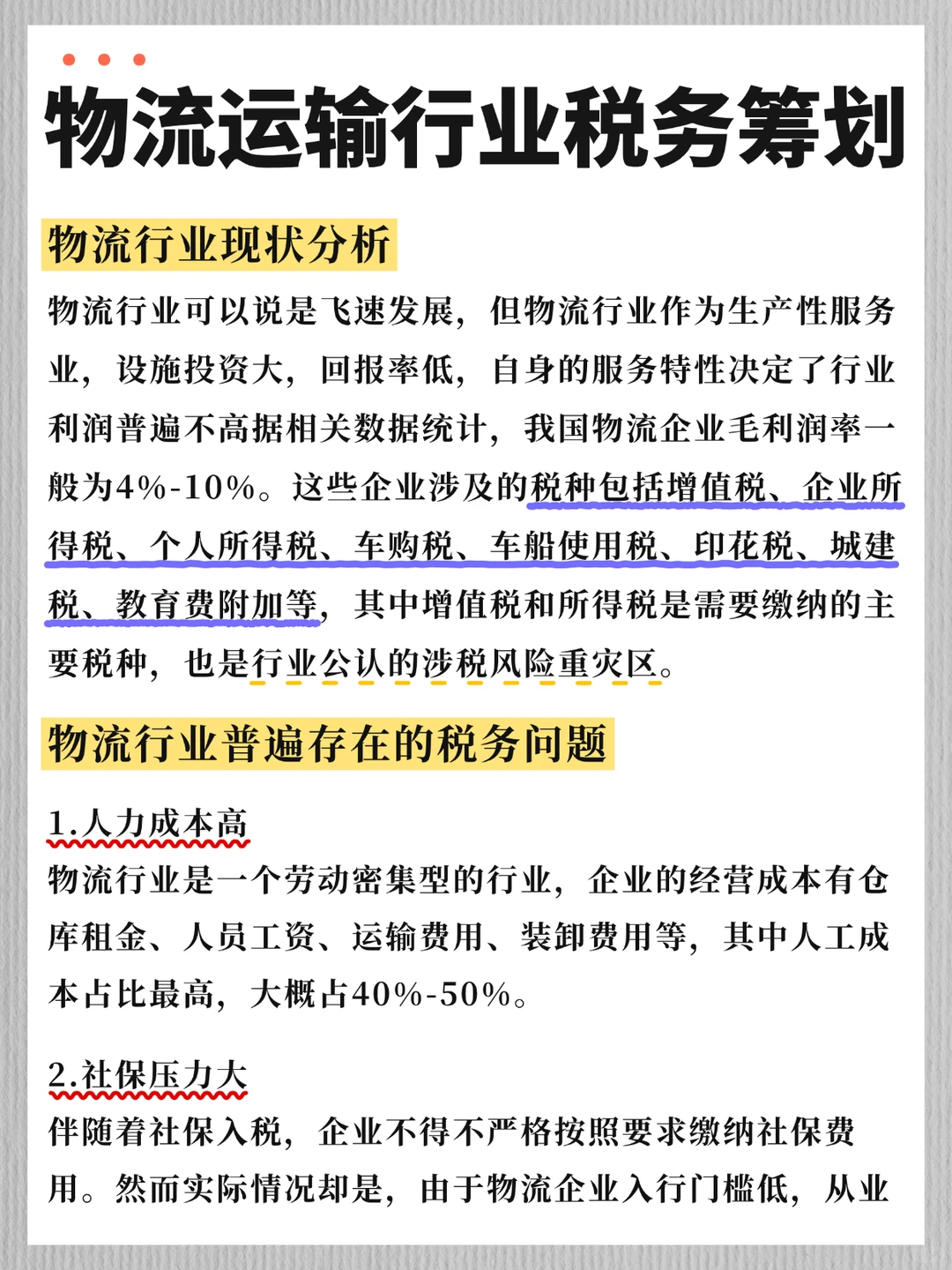 救命?物流运输行业税务筹划怎么做⁉