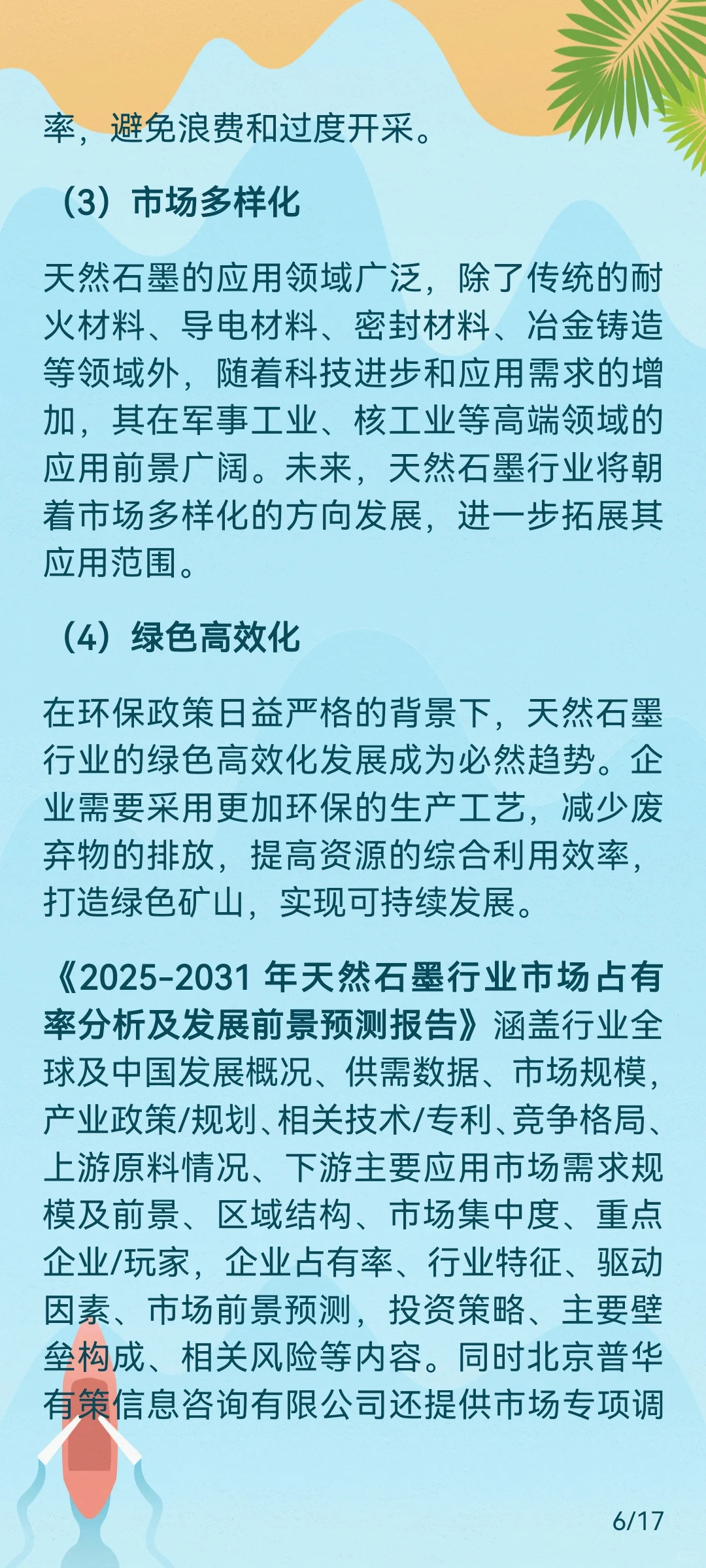 天然石墨多维应用场景驱动下的市场扩容逻辑