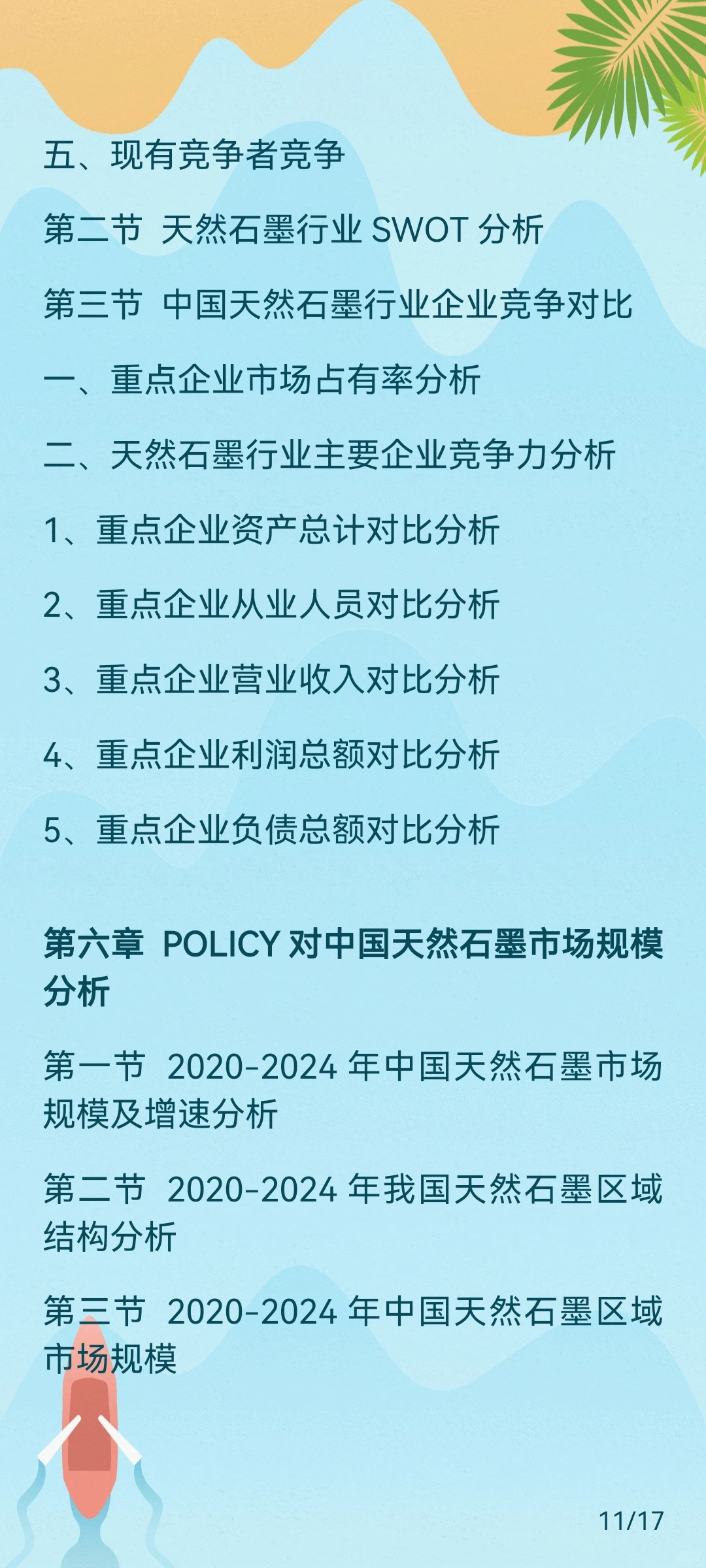 天然石墨多维应用场景驱动下的市场扩容逻辑
