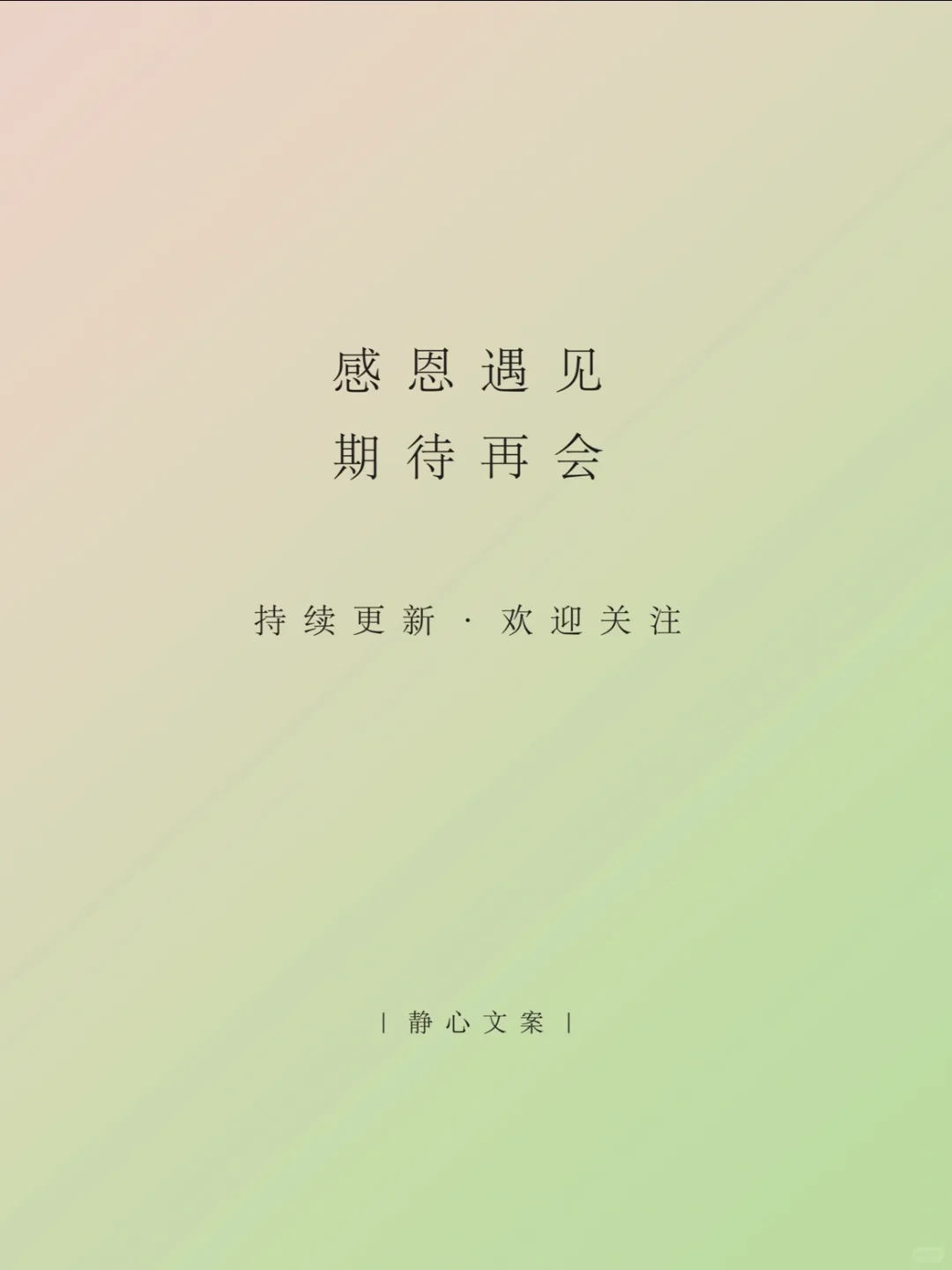 三农文案 | 以发展谱写大地的诗歌❤️