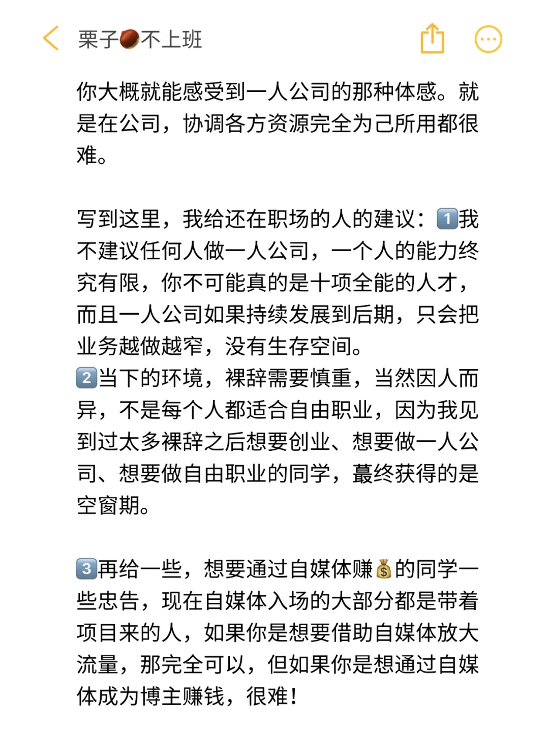 裸辞干了半年，一人公司真的不行❗