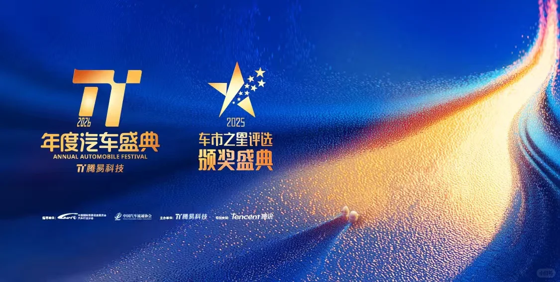 2026腾易年度汽车盛典首设「年度出海企业」