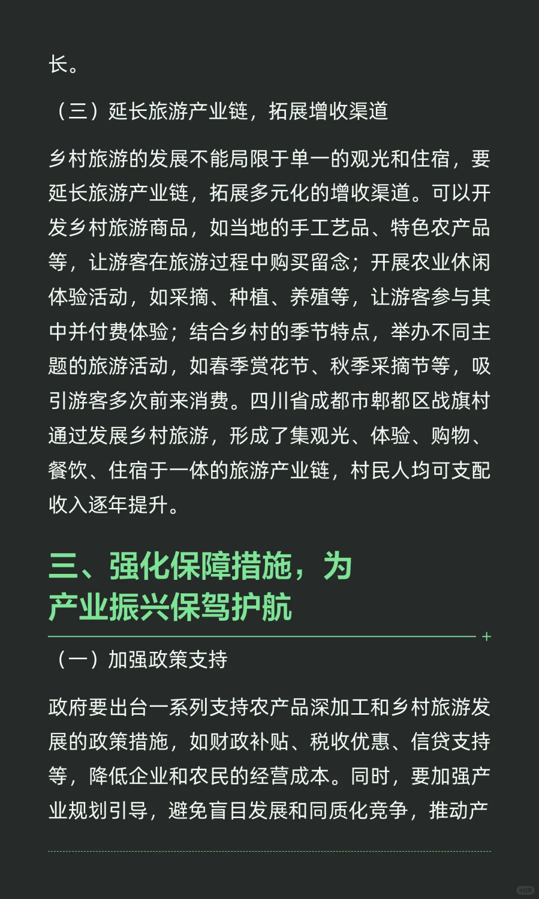 以产业振兴为引擎，拓宽农民增收路径