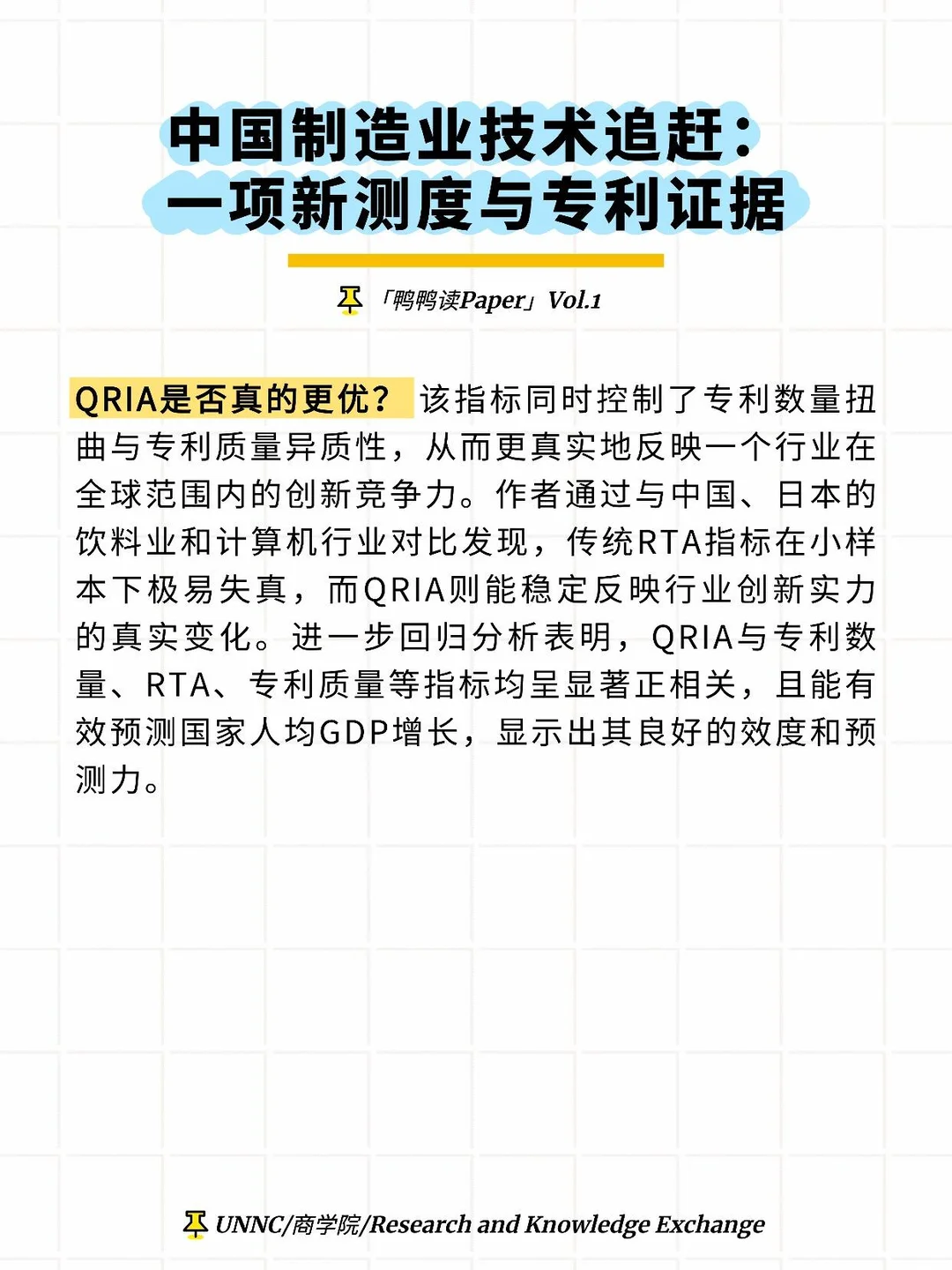 鸭鸭读Paper｜专利数量 = 创新能力？