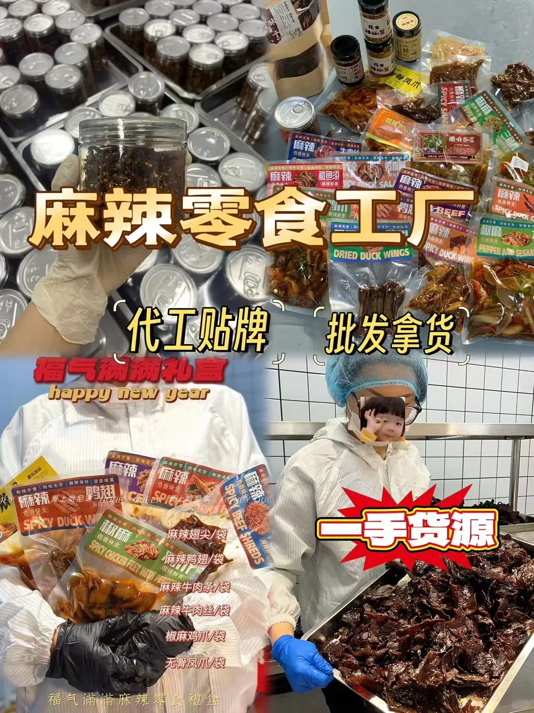 你是不是在找麻辣零食代工厂?