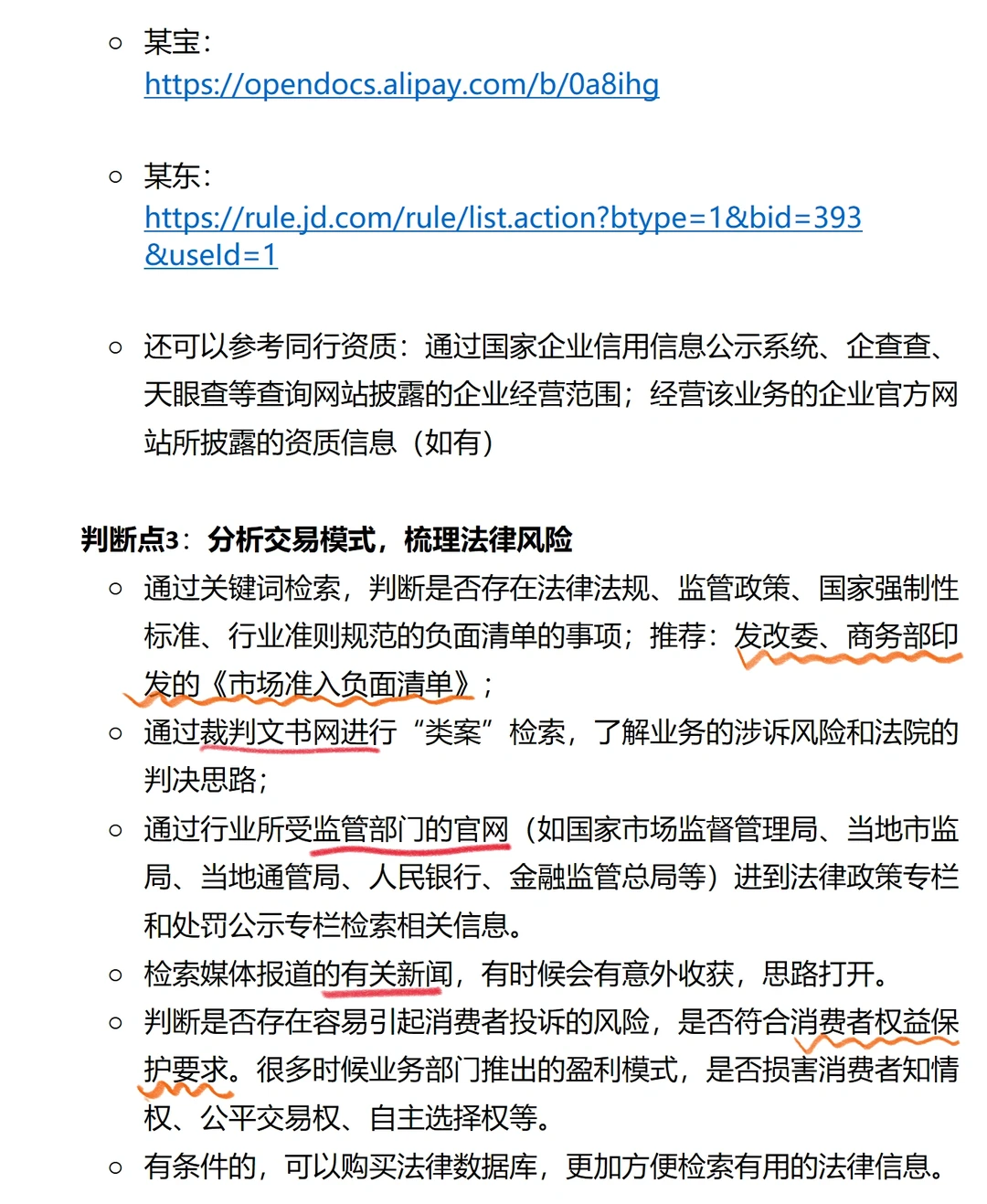 一些思路分享：如何分析业务的合规性