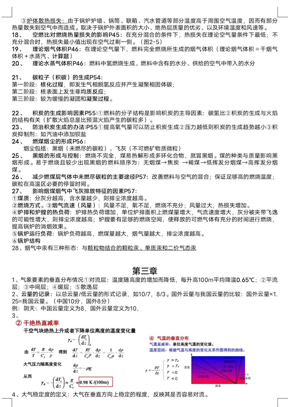 大气污染控制期末整理