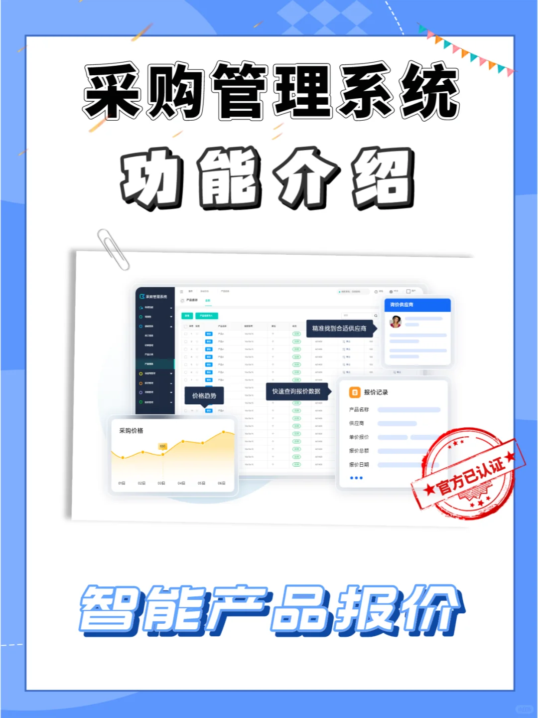 原来满足企业需求的采购管理系统是这样的！