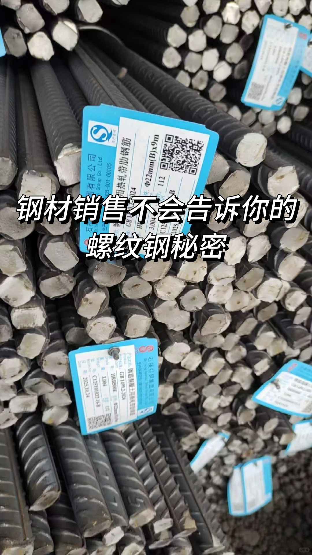 钢材销售不会告诉你的螺纹钢秘密!