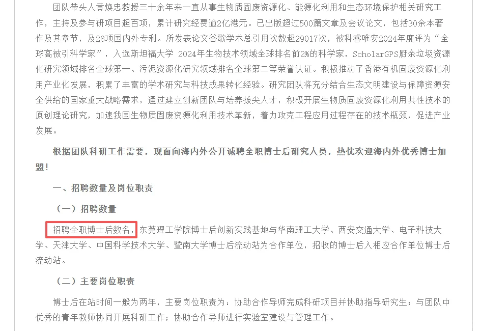东莞理工学院博士后招聘
