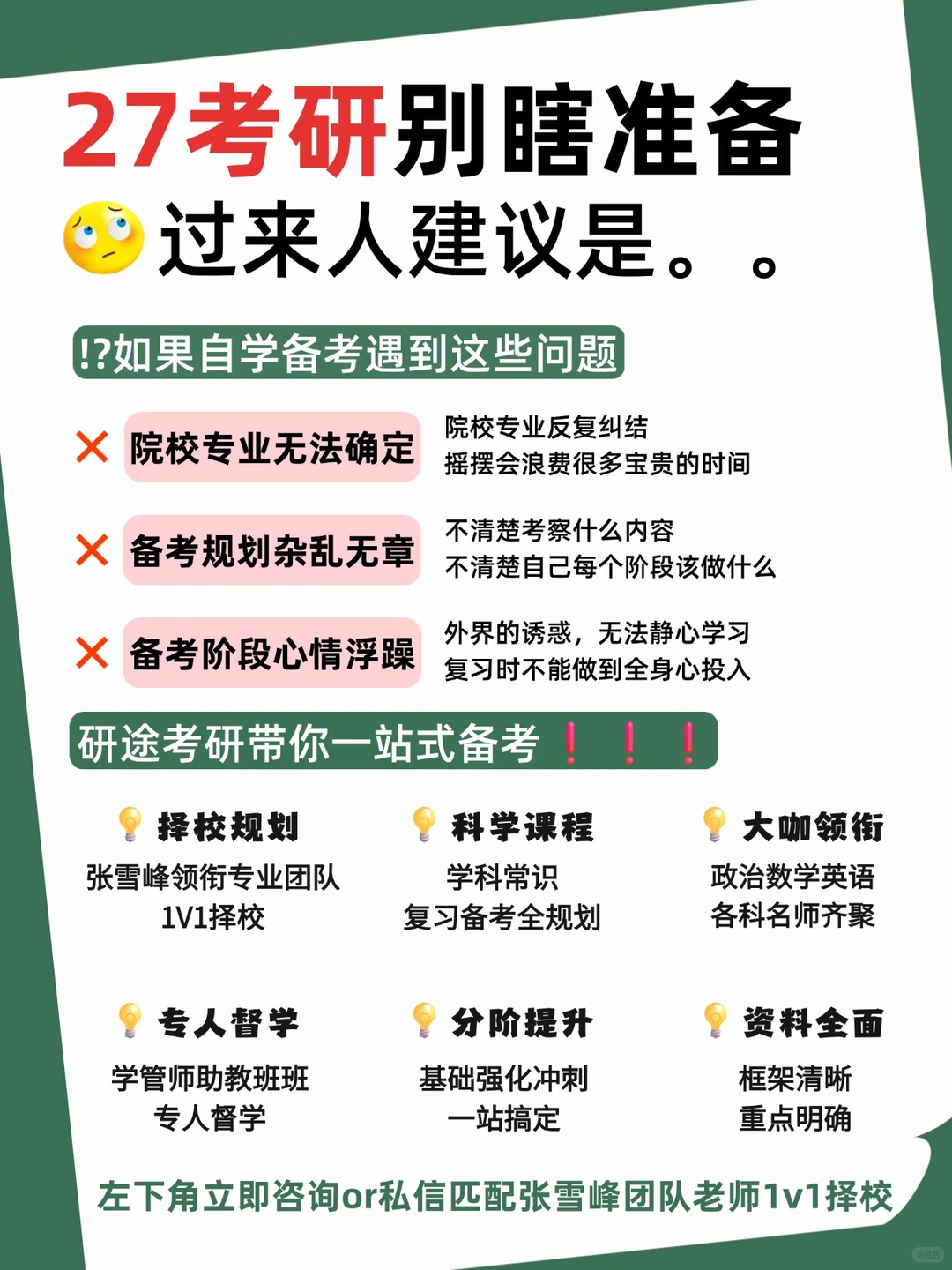 现在大三怎么开始考研？研途带你起步?